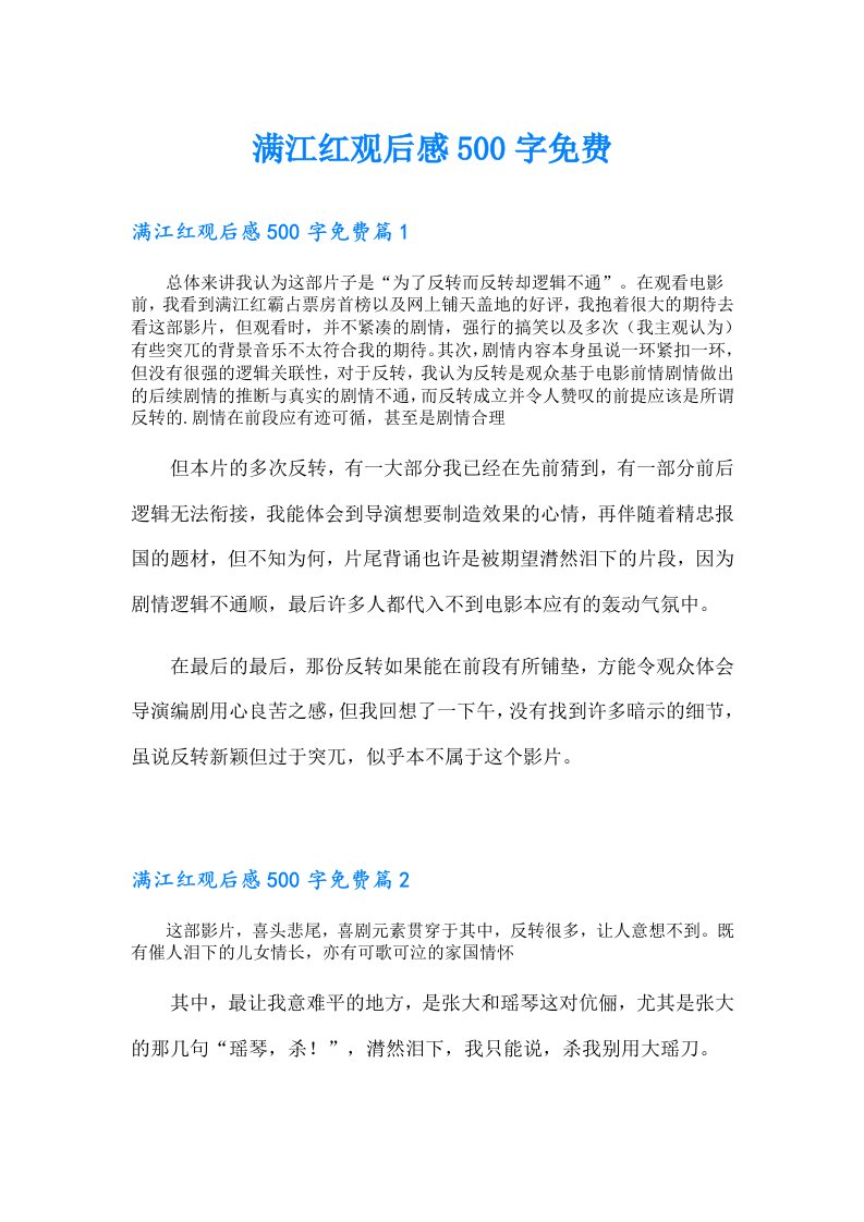 满江红观后感500字