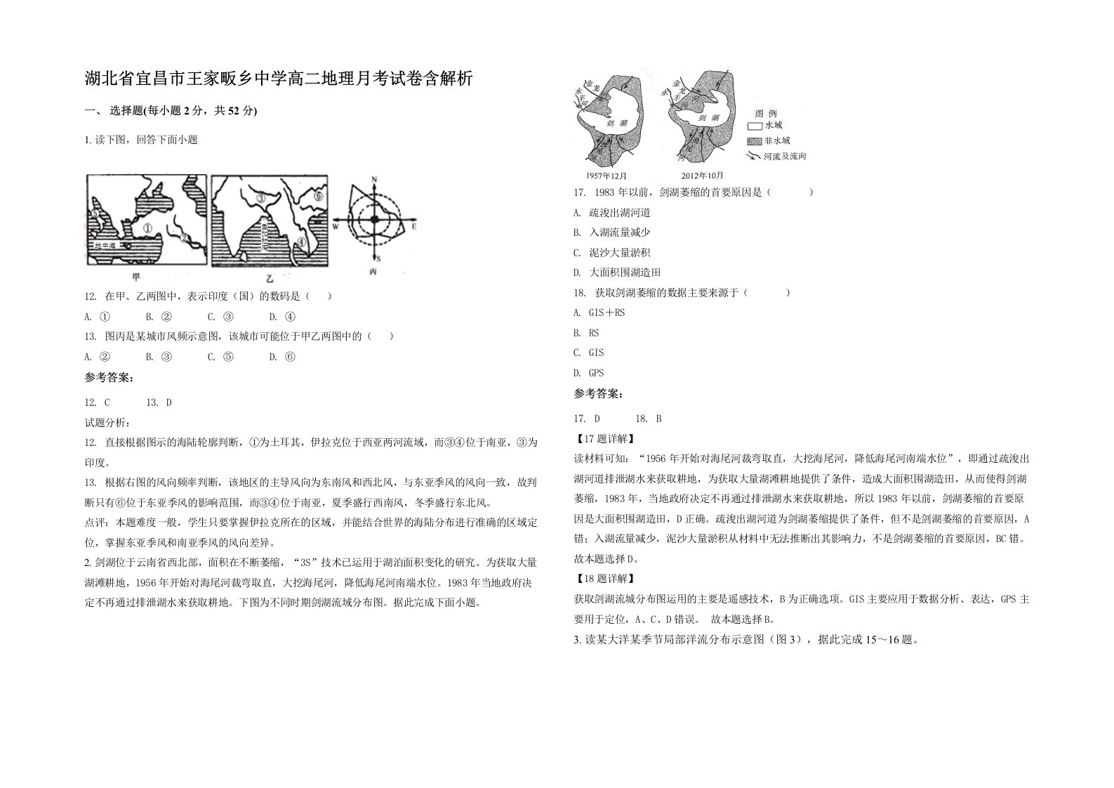 湖北省宜昌市王家畈乡中学高二地理月考试卷含解析