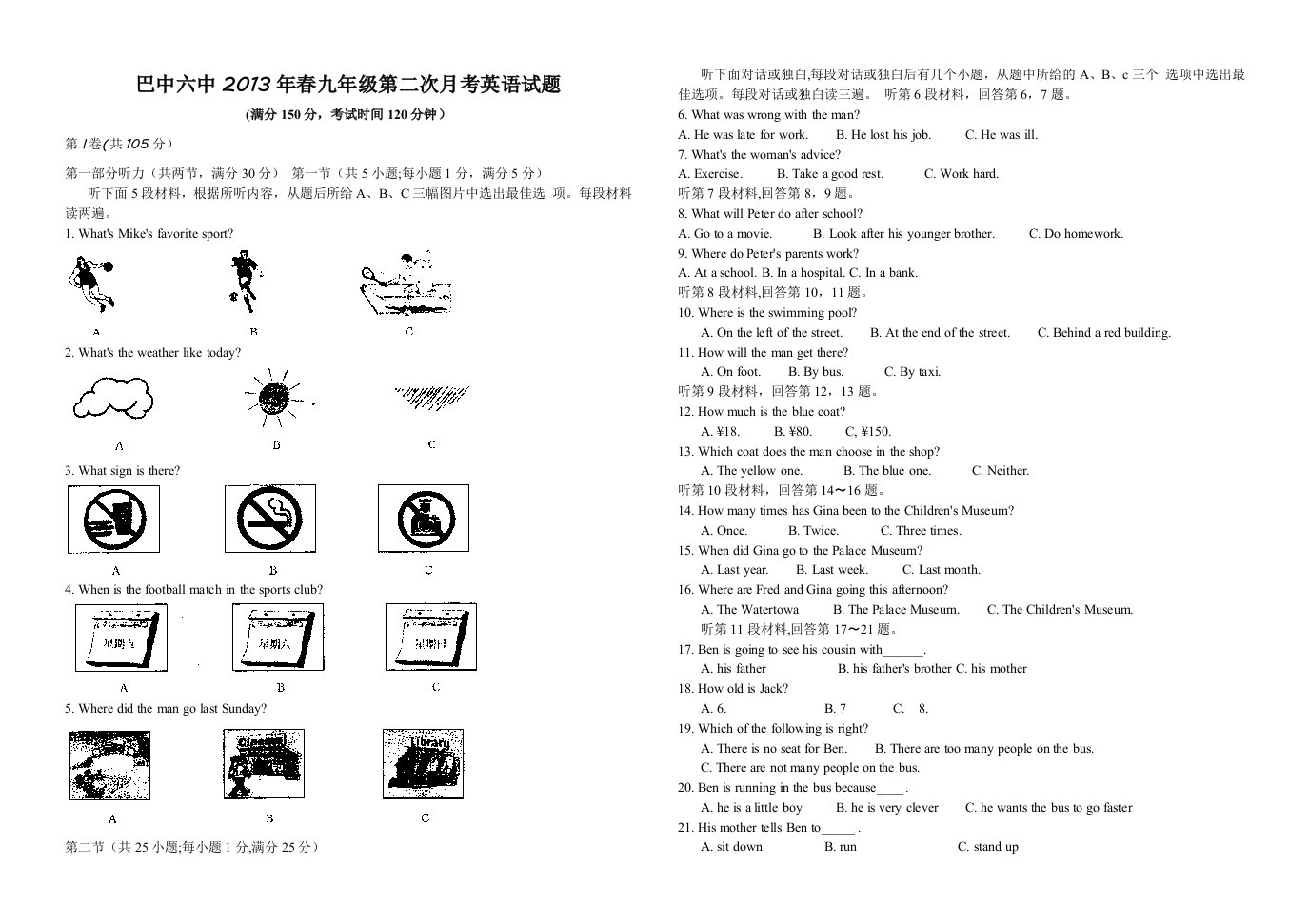 巴中六中初三第二次英语月考试题