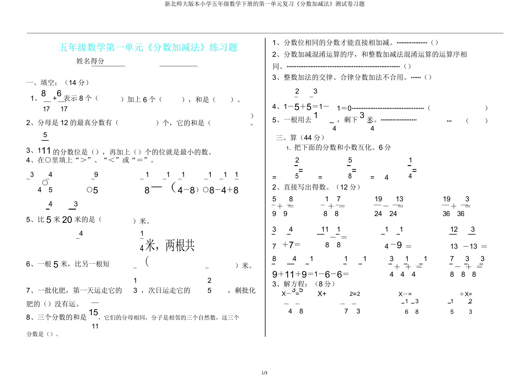 新北师大版本小学五年级数学下册的第一单元复习《分数加减法》测试卷习题