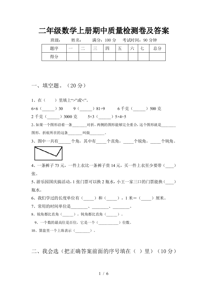 二年级数学上册期中质量检测卷及答案