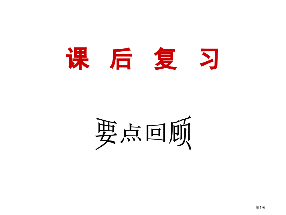 杂环化学期末复习省公开课一等奖全国示范课微课金奖PPT课件