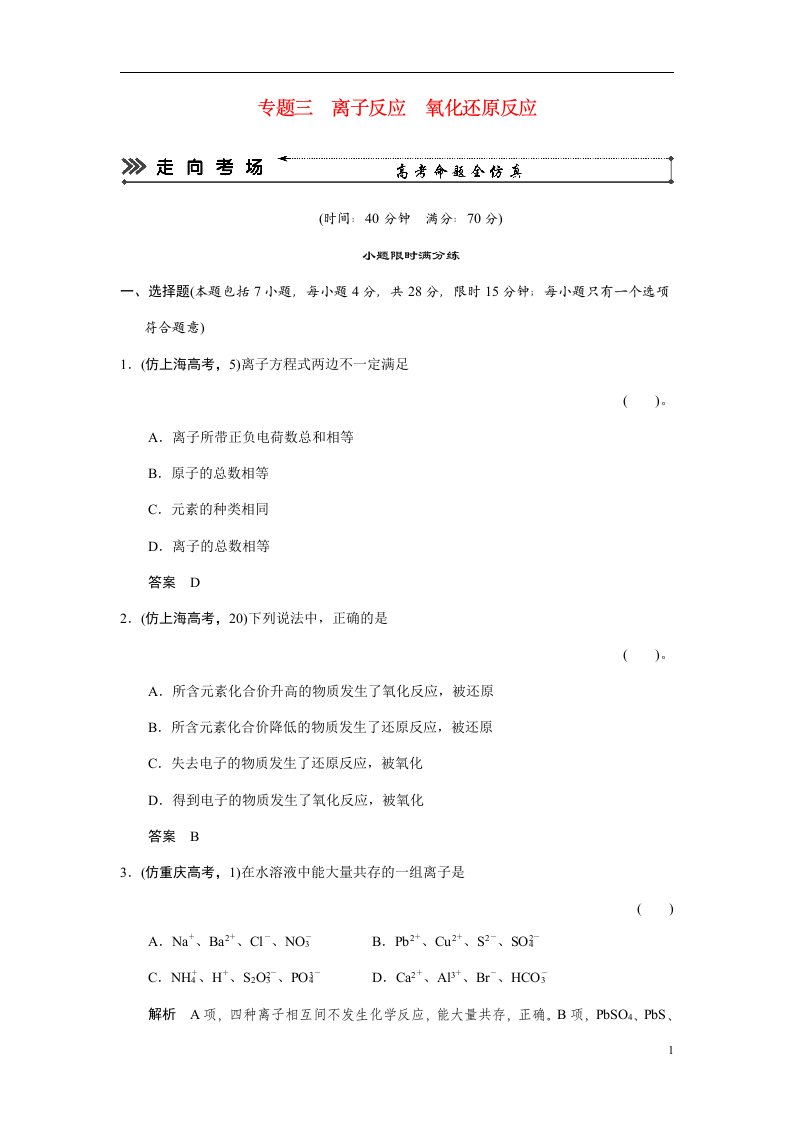 高考化学三轮复习简易通