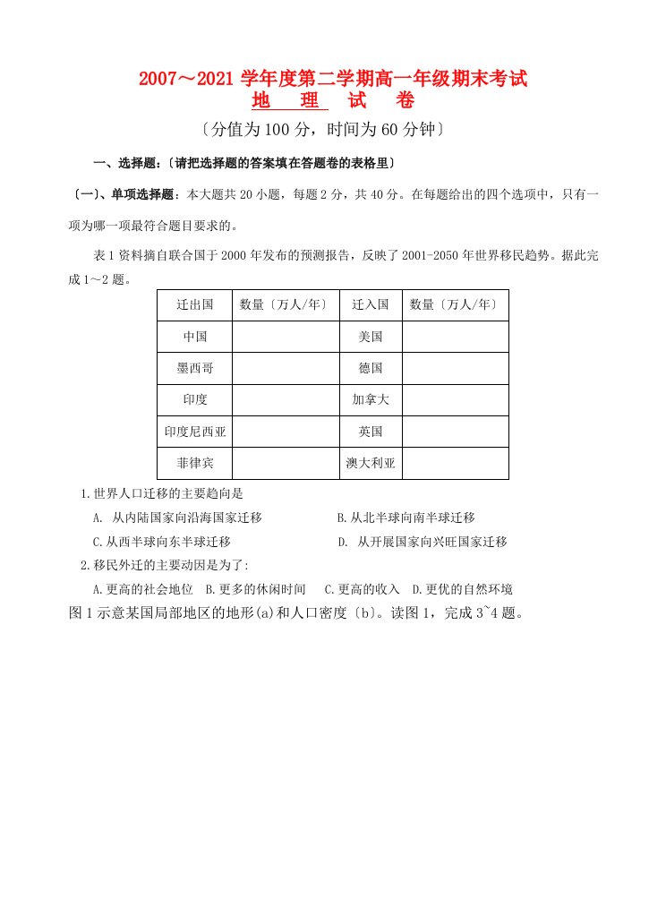 202X～202X学年度高一地理第二学期期末考试试卷