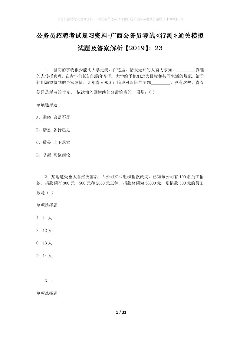 公务员招聘考试复习资料-广西公务员考试行测通关模拟试题及答案解析201923_4