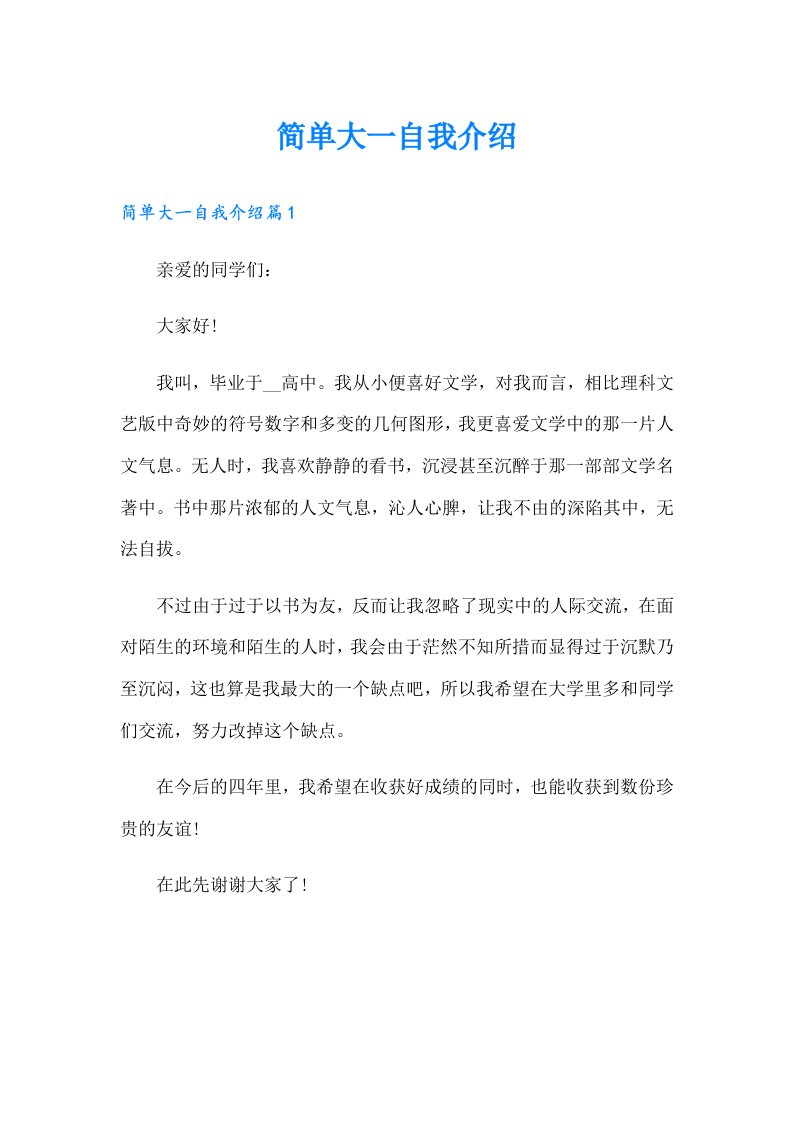 简单大一自我介绍