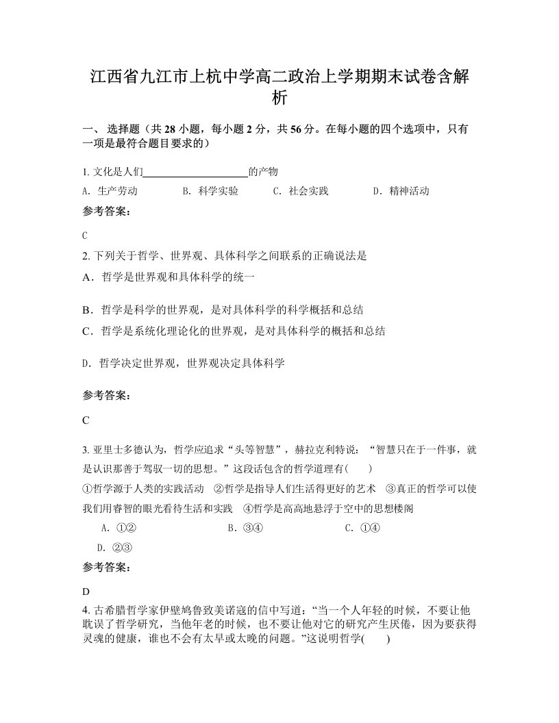 江西省九江市上杭中学高二政治上学期期末试卷含解析