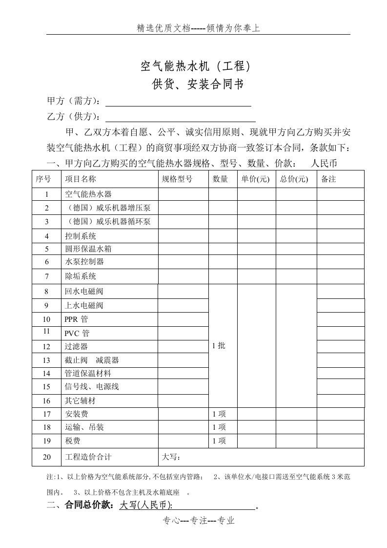 空气能热水工程合同(共3页)