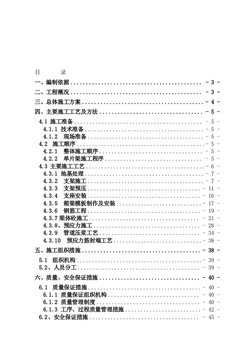 铁路客运专线满堂支架法现浇简支箱梁施工方案