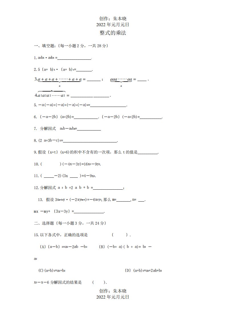 八年级数学上册13.2整式的乘法阶段性测试试题