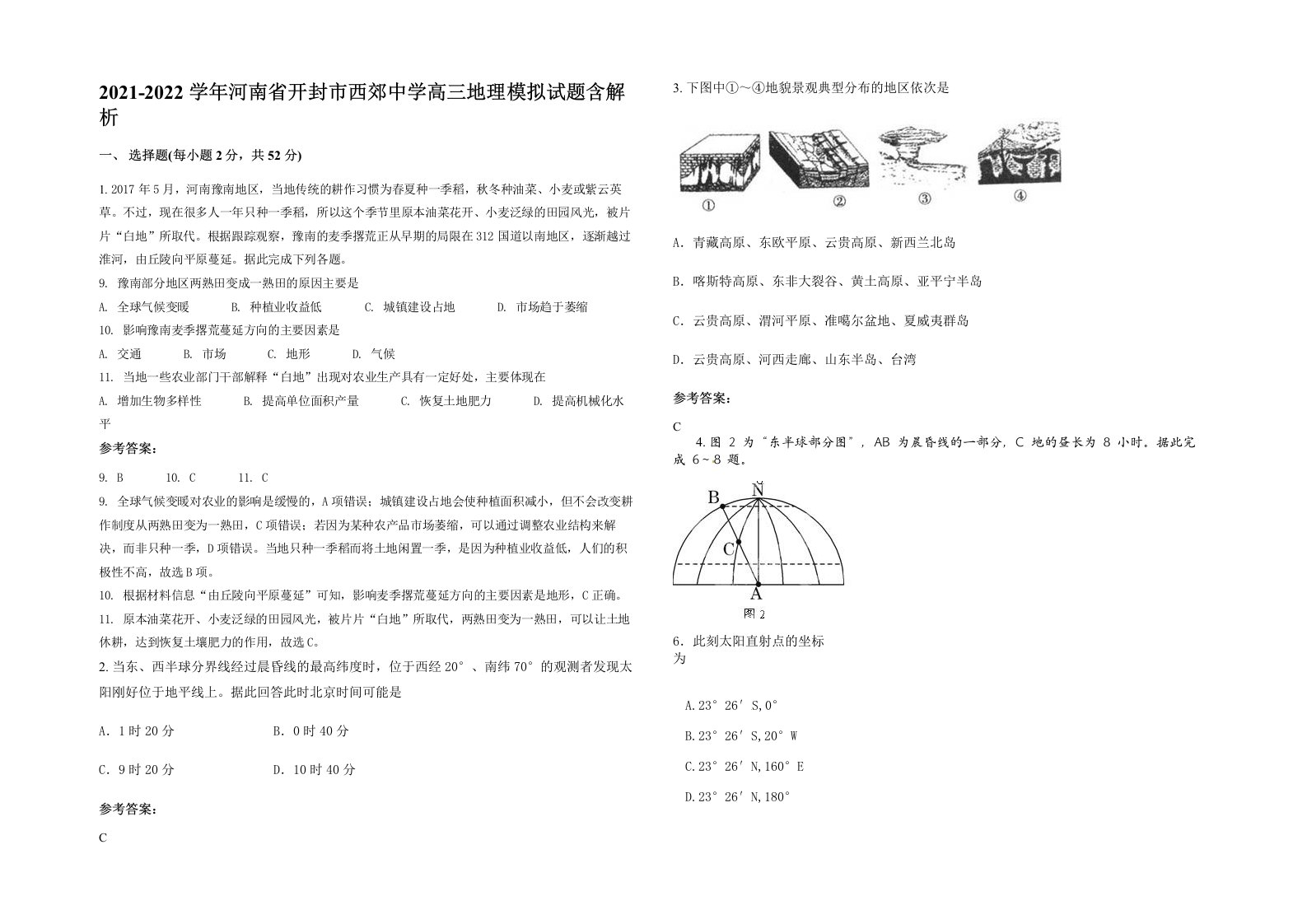 2021-2022学年河南省开封市西郊中学高三地理模拟试题含解析