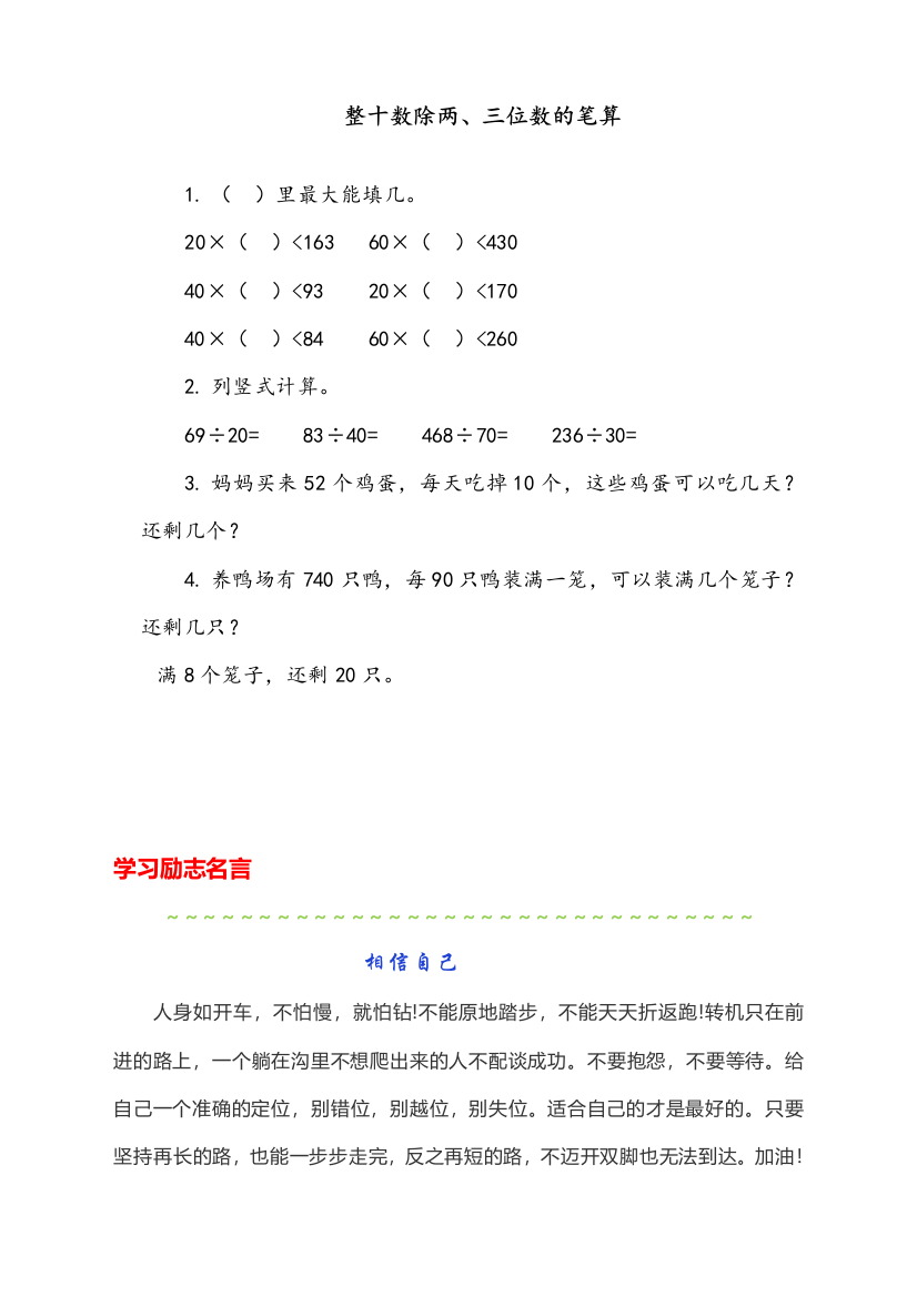 人教版四年级数学上册《整十数除两、三位数的笔算》课时练习