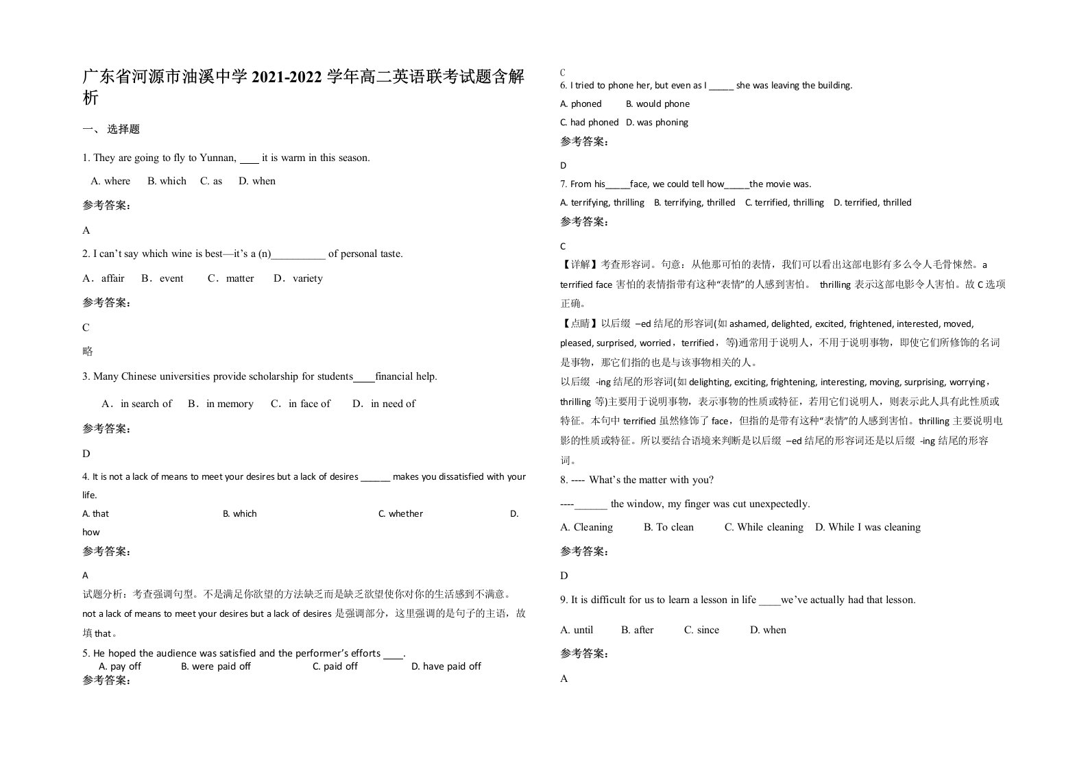 广东省河源市油溪中学2021-2022学年高二英语联考试题含解析