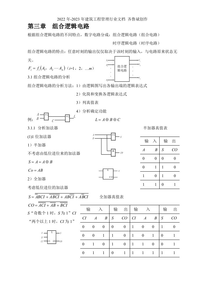 数字电子技术讲义