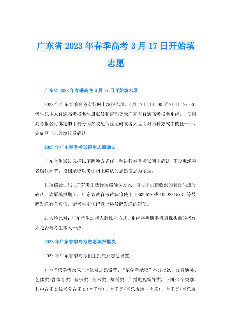 广东省春季高考3月17日开始填志愿