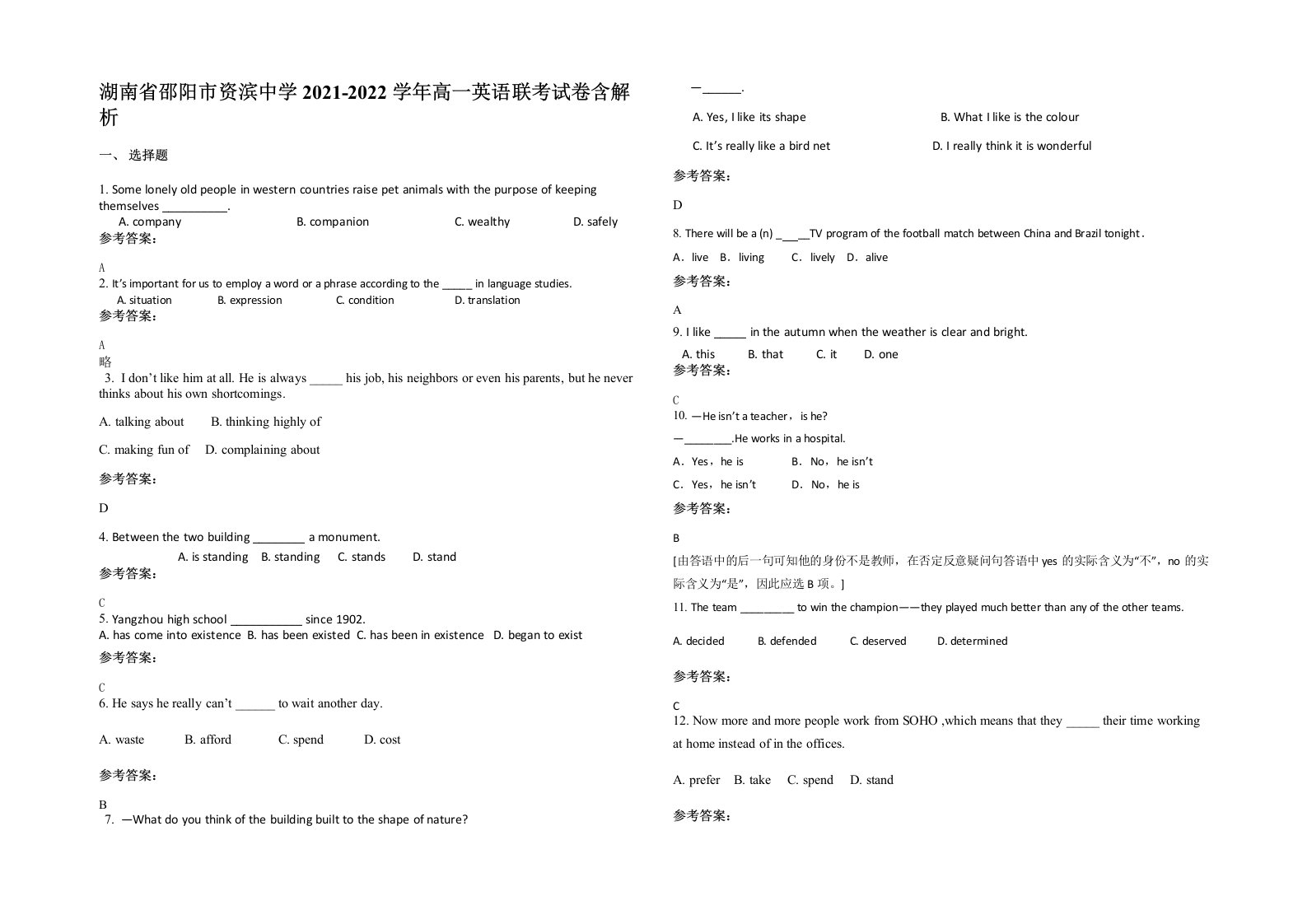 湖南省邵阳市资滨中学2021-2022学年高一英语联考试卷含解析