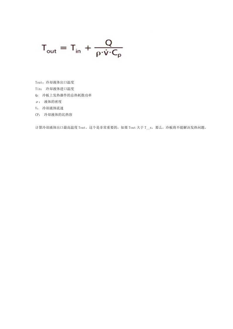 水冷散热计算公式