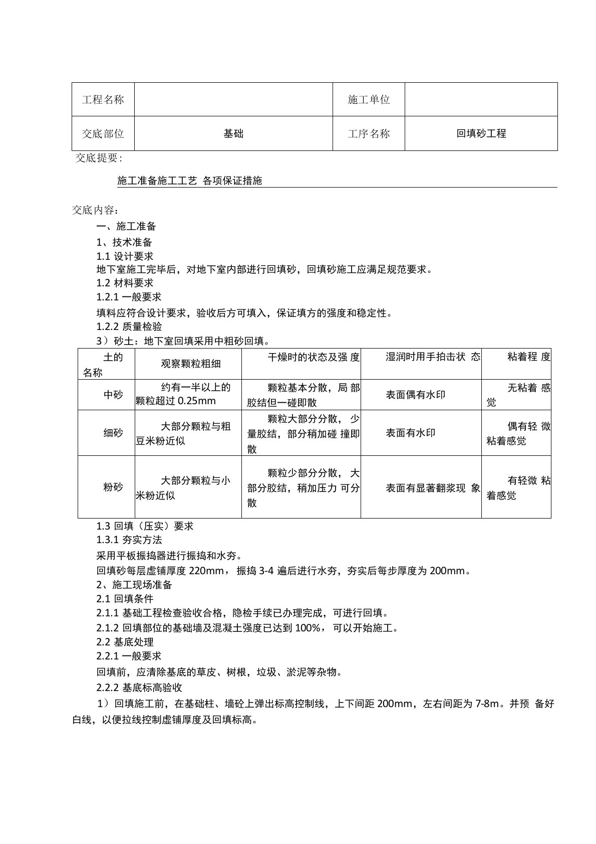 回填砂施工技术交底