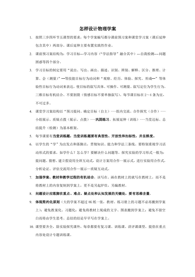 怎样设计物理学案