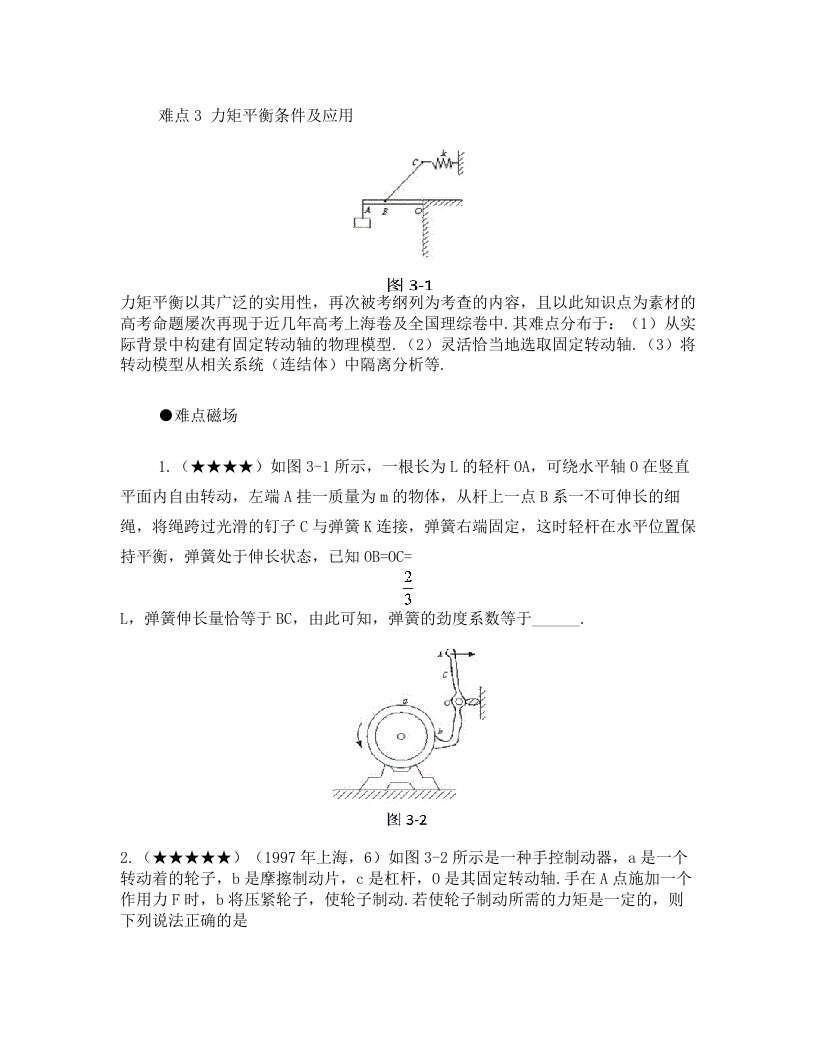 iylAAA难点3力矩平衡条件及应用