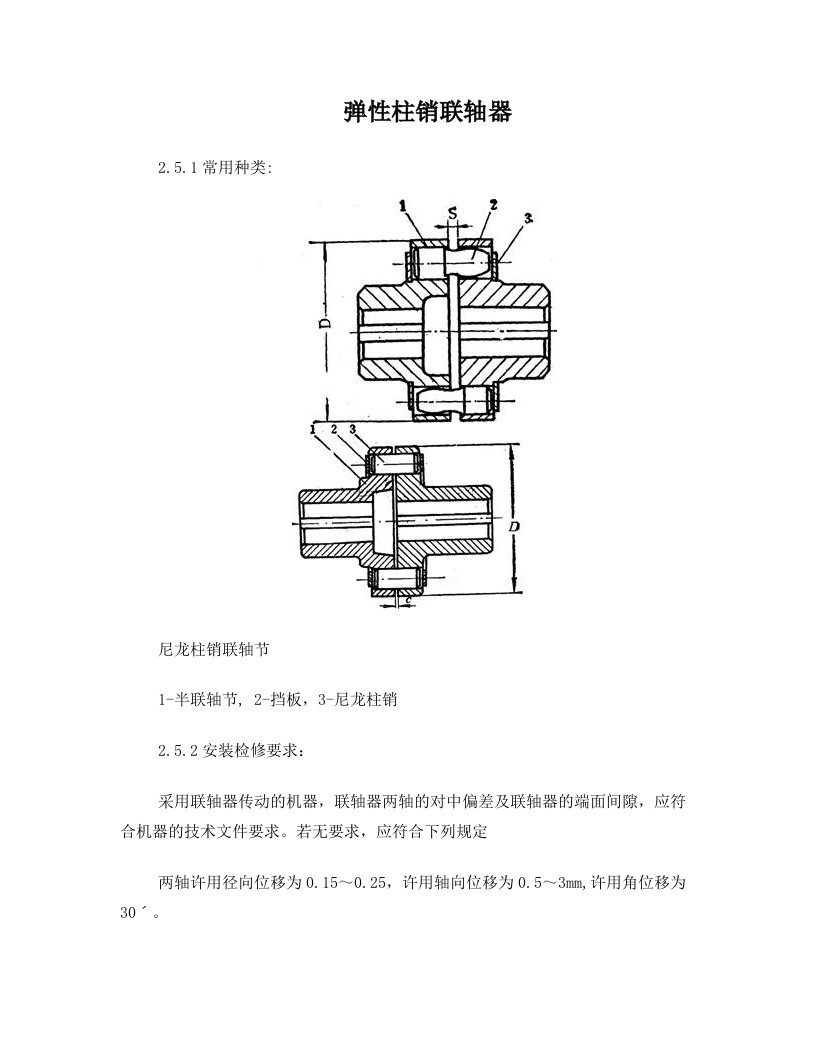 联轴器