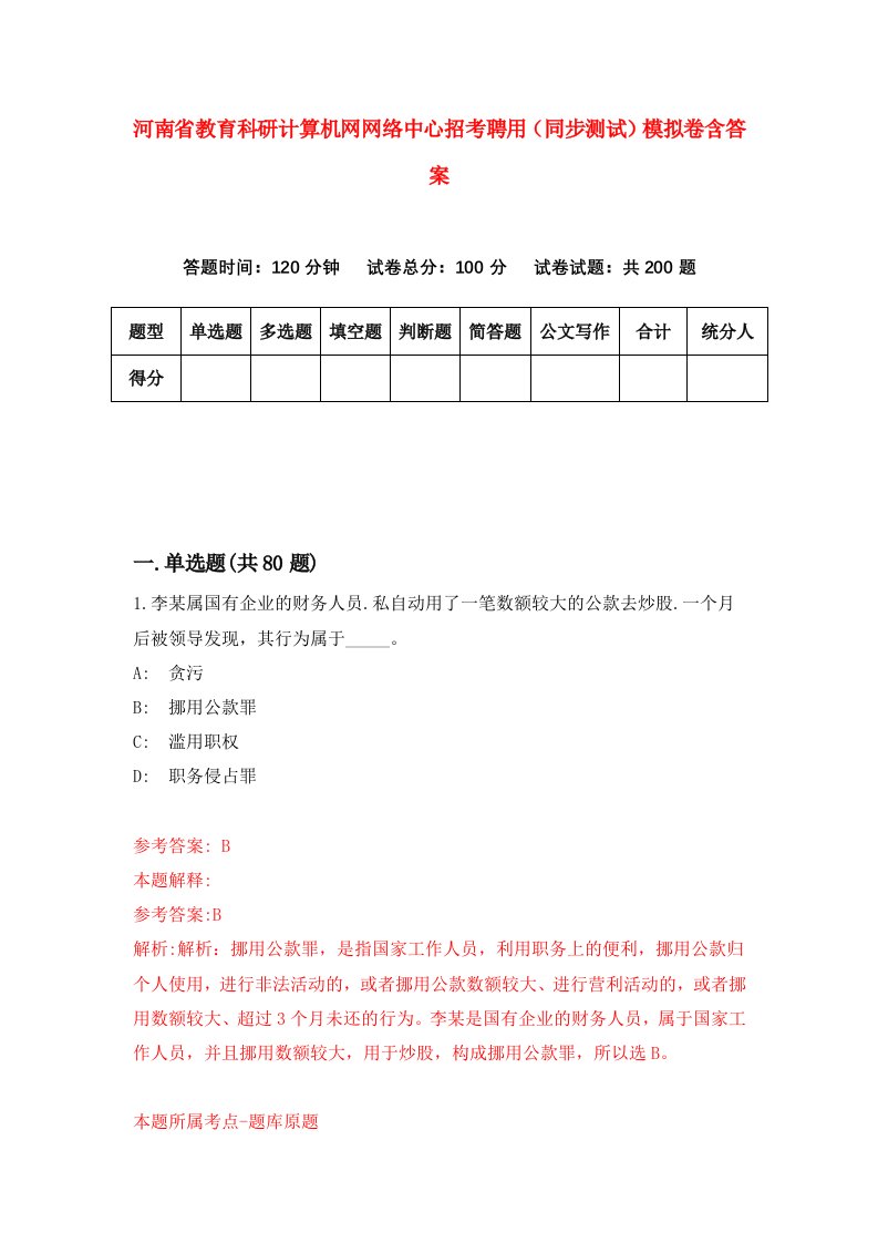 河南省教育科研计算机网网络中心招考聘用同步测试模拟卷含答案3