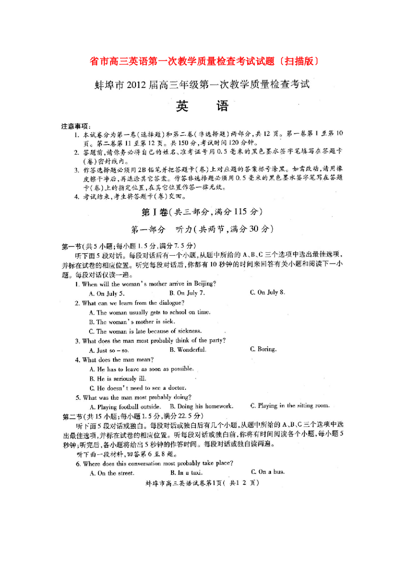 （整理版高中英语）市高三英语第一次教学质量检查考试试题（扫描