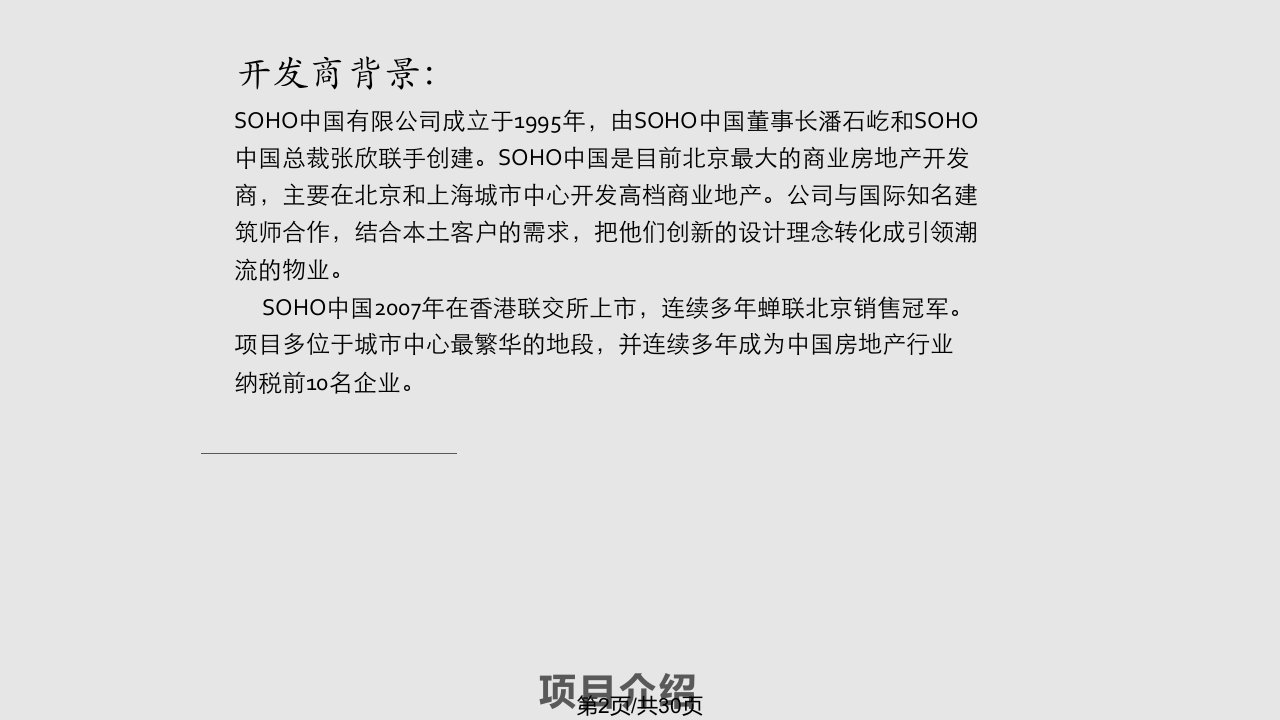 银河soho赏析学习