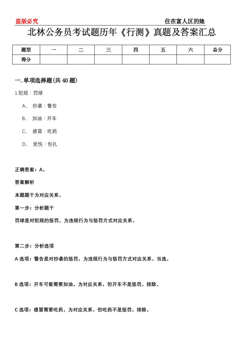 北林公务员考试题历年《行测》真题及答案汇总第0114期