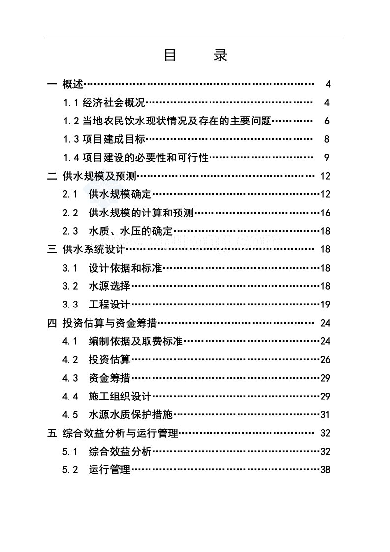 农村饮用水可行性研究报告