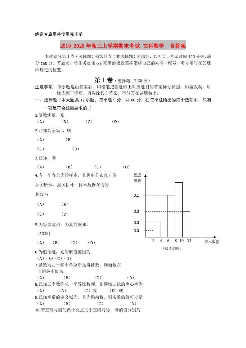 2019-2020年高三上学期期末考试