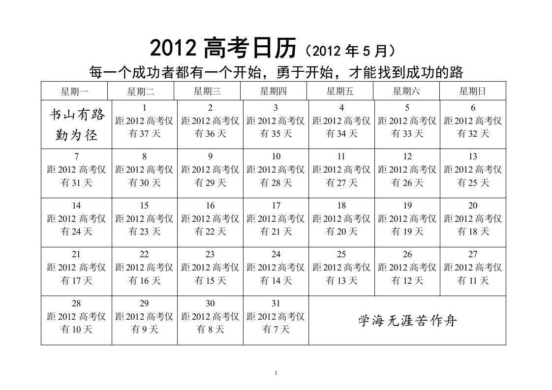 2012年高考倒计时