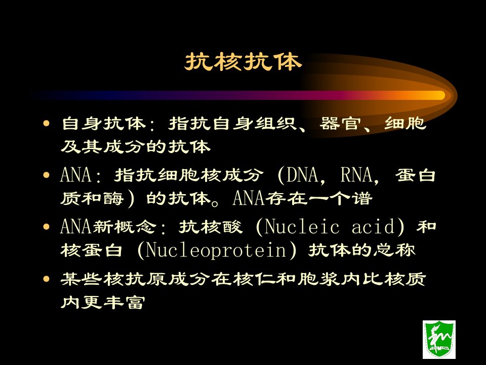 流产停胎原因之一抗核抗体