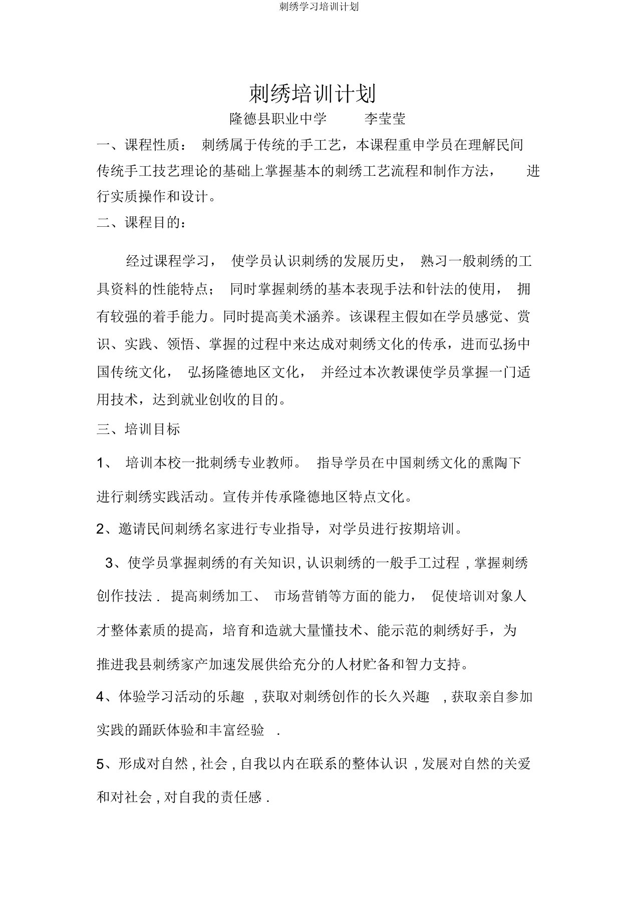 刺绣学习培训计划