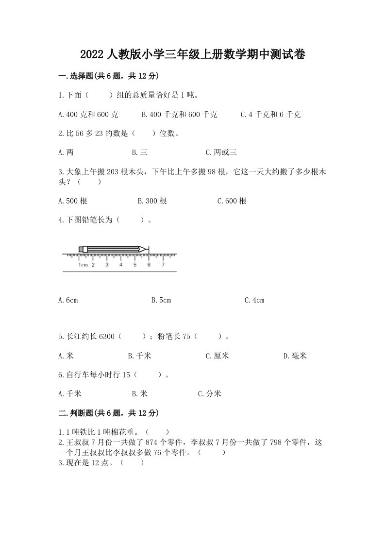 2022人教版小学三年级上册数学期中测试卷含答案（考试直接用）