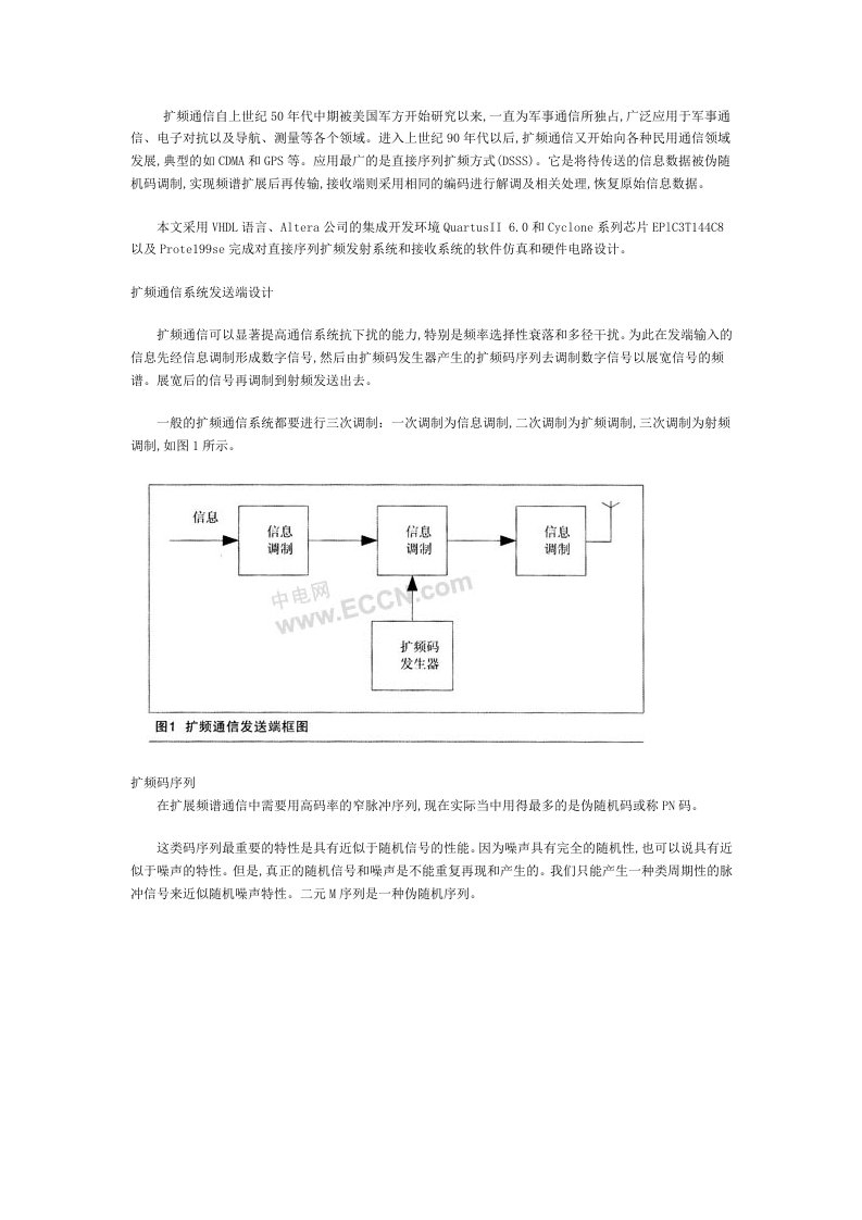 扩频通信系统的FPGA实现