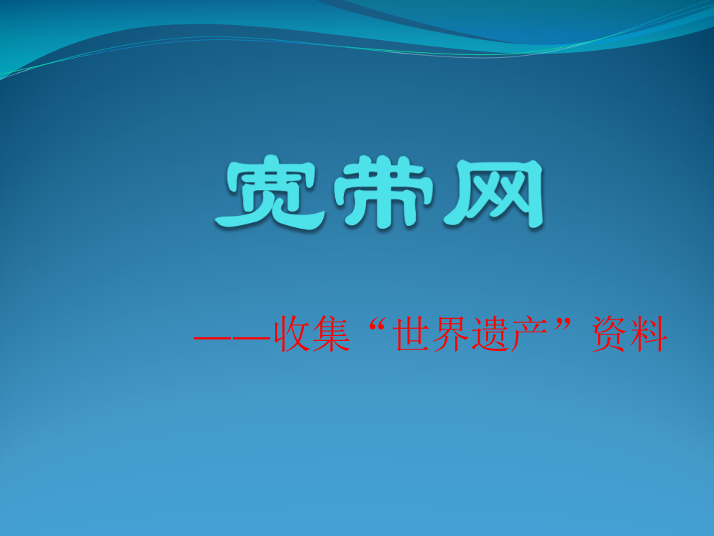 人教版四年级语文上册课件-语文园地五(完整二)