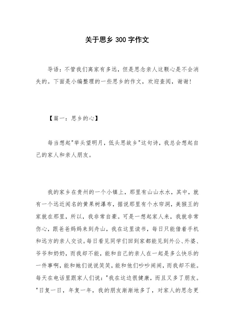 关于思乡300字作文