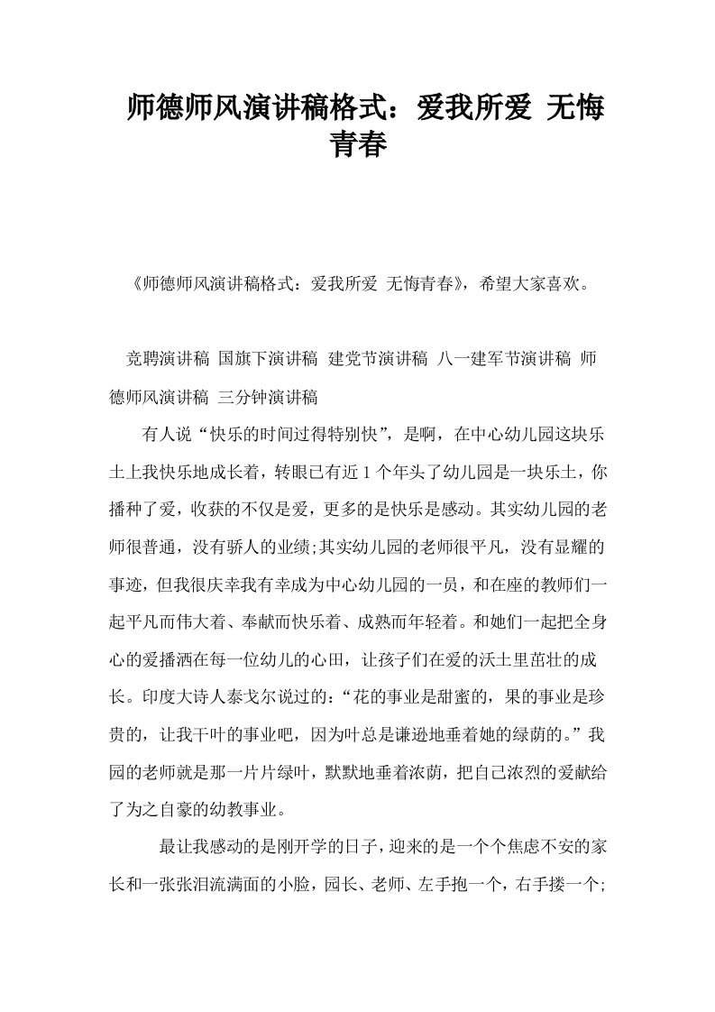 师德师风演讲稿格式爱我所爱