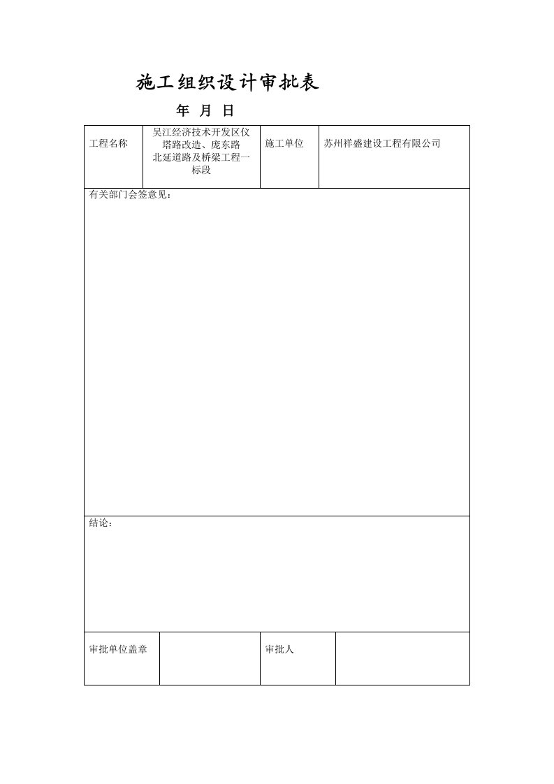 水泥粉喷桩施工方案