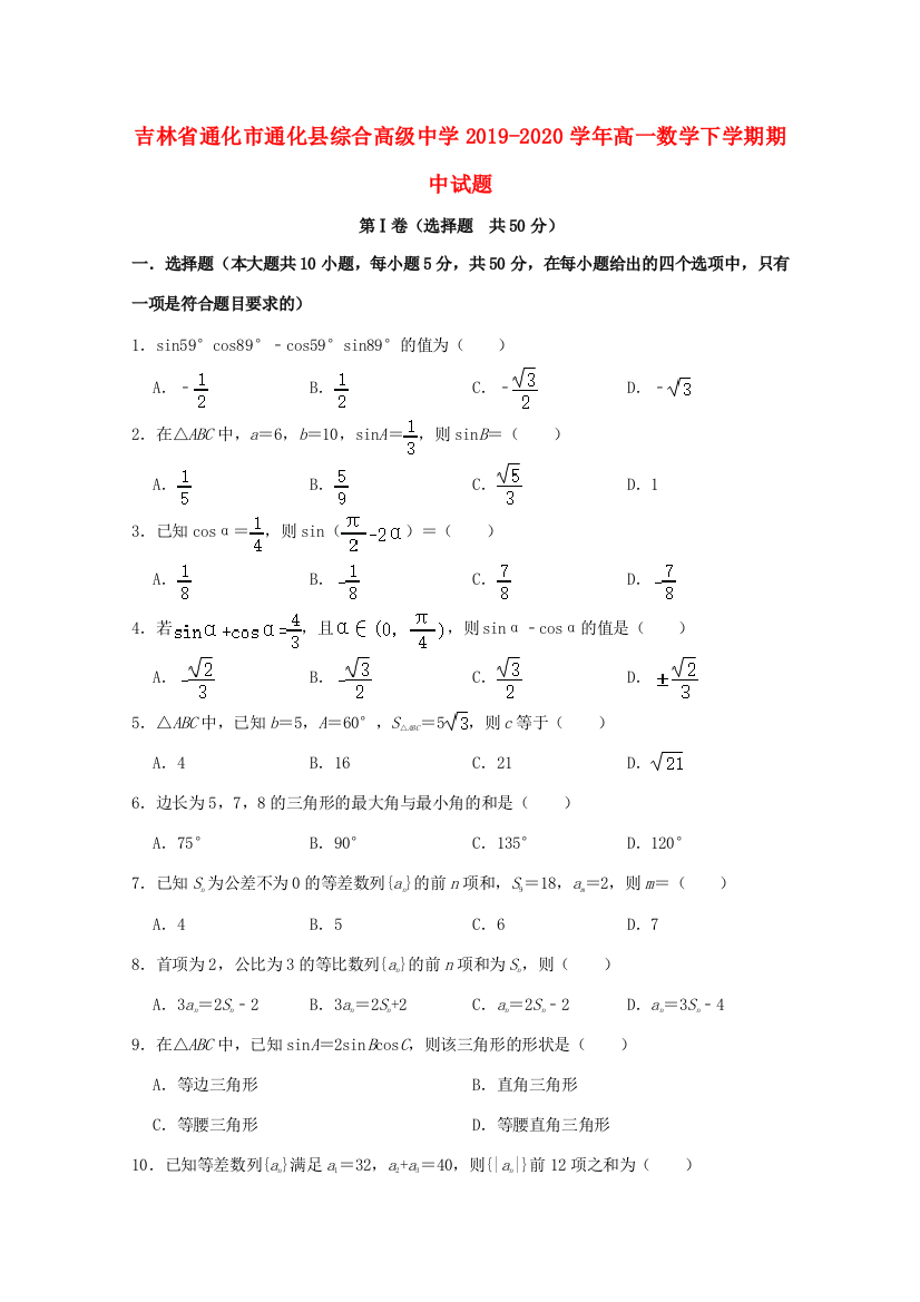 吉林省通化市通化县综合高级中学2019