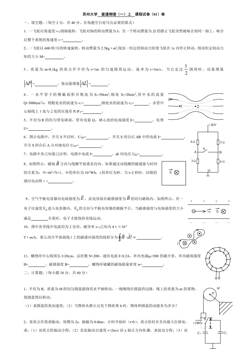 普通物理上