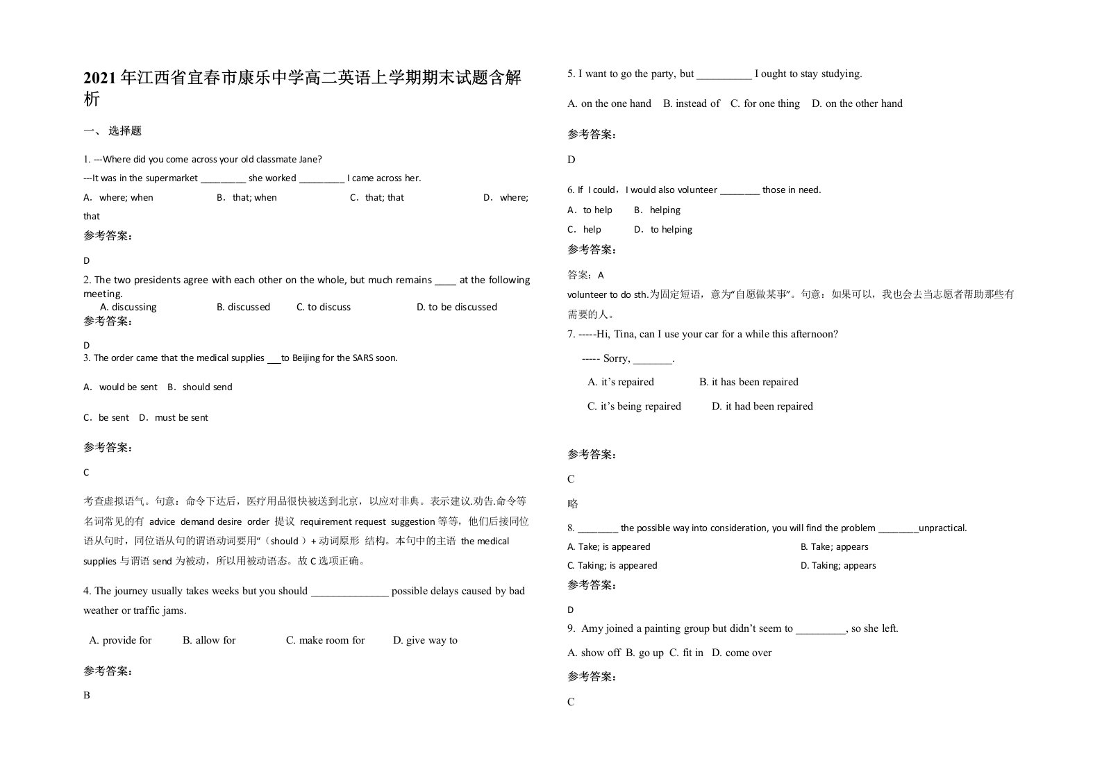 2021年江西省宜春市康乐中学高二英语上学期期末试题含解析