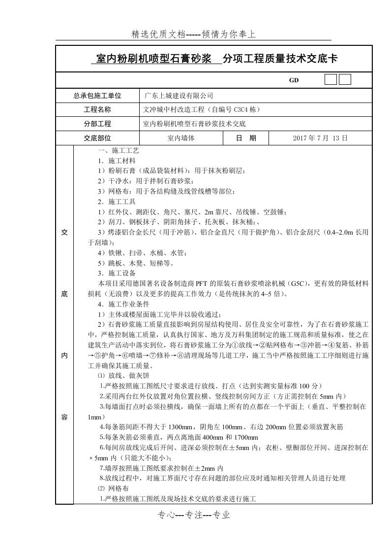 室内粉刷机喷型石膏砂浆技术交底(共5页)