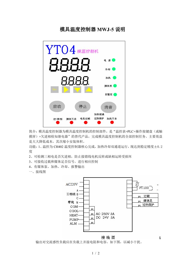 模具温度控制器MWJ-5说明