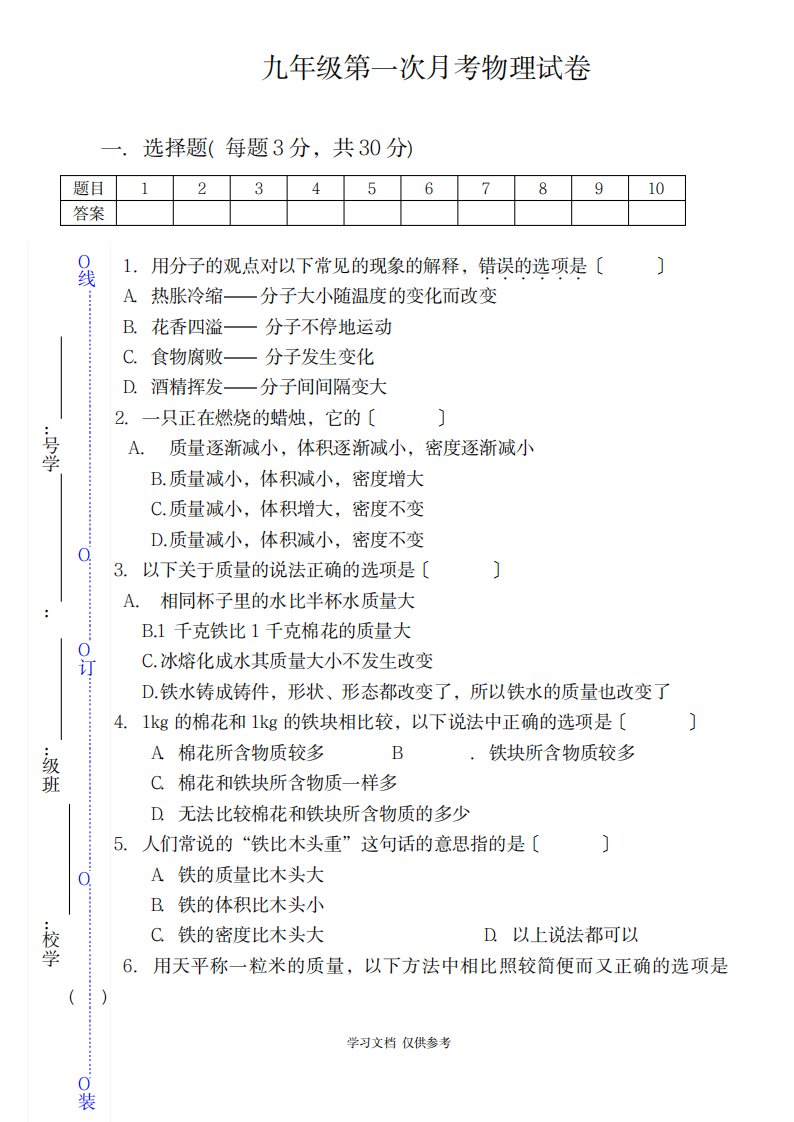 2023年九年级第一次月考物理试卷上学期第一次