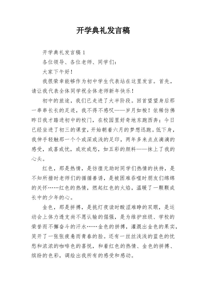 开学典礼发言稿_32