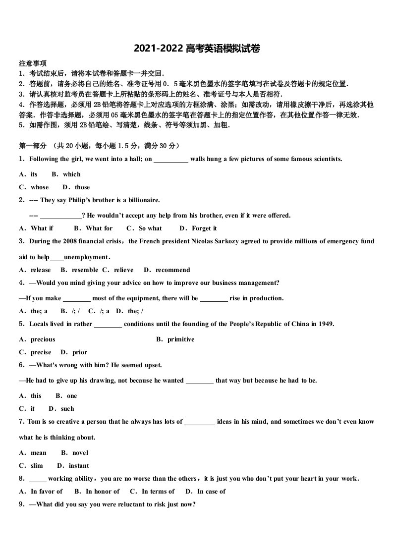 江苏省无锡市太湖高级中学2021-2022学年高三第四次模拟考试英语试卷含答案