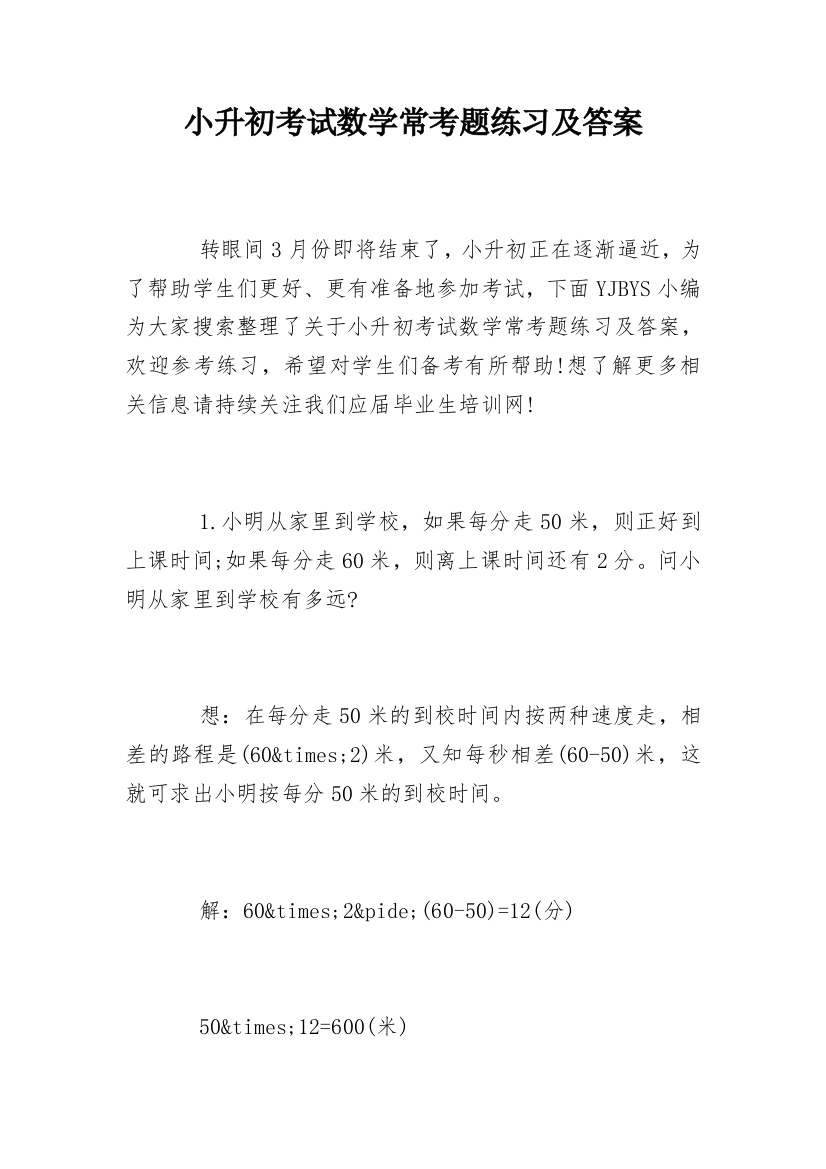 小升初考试数学常考题练习及答案