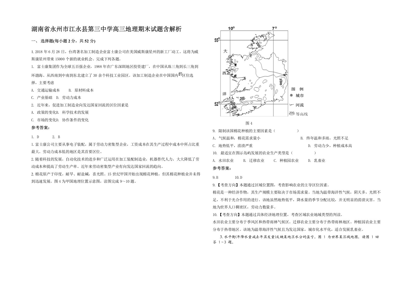 湖南省永州市江永县第三中学高三地理期末试题含解析